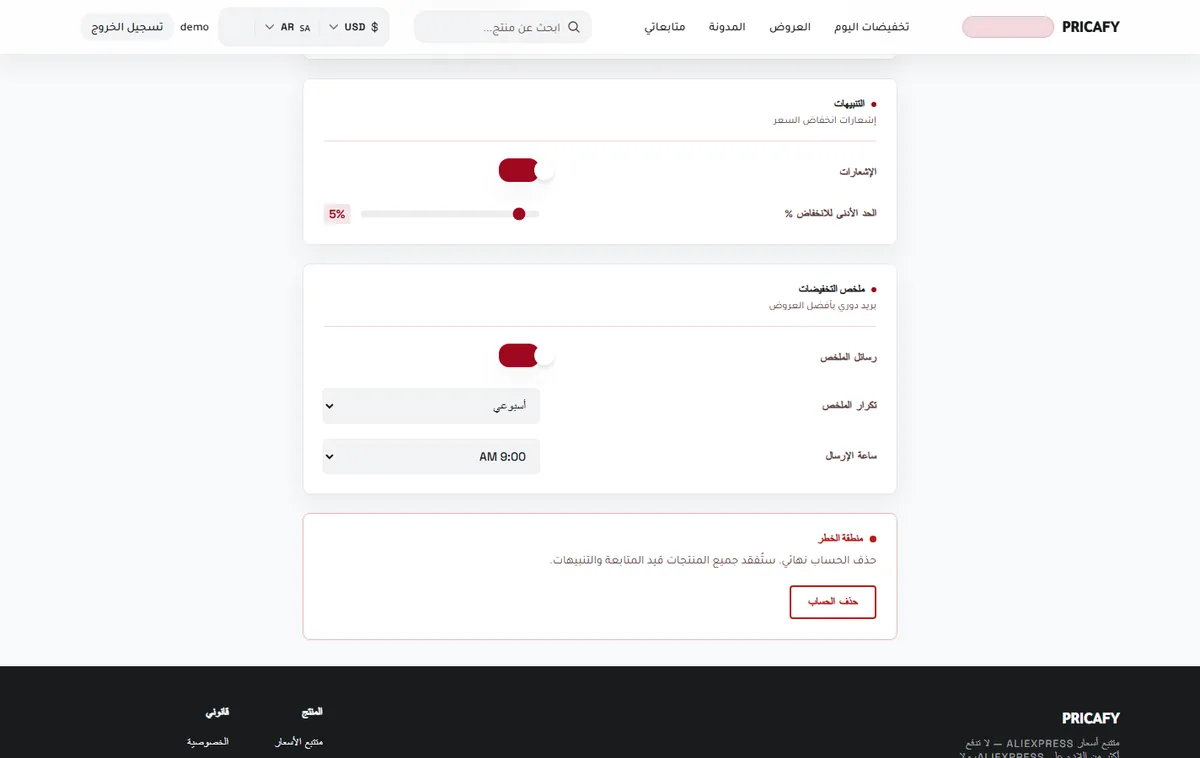 فعّل ملخص التخفيضات أو أوقفه