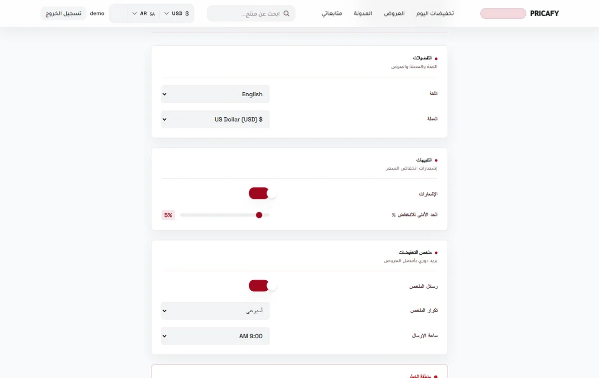 فعّل تنبيهات الأسعار أو أوقفها