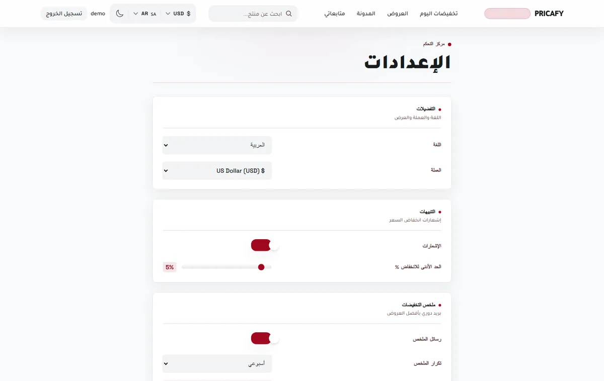 التفضيلات: اللغة والعملة