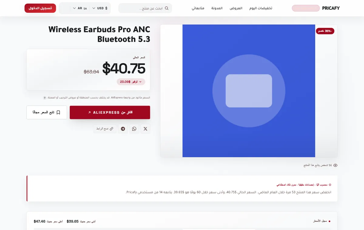 تابع المنتج على الموقع