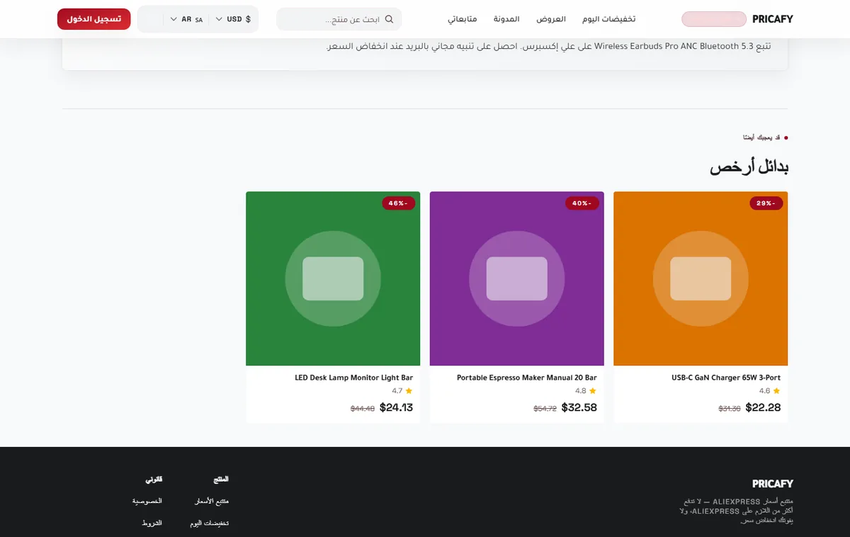 قارن بين البدائل الأرخص