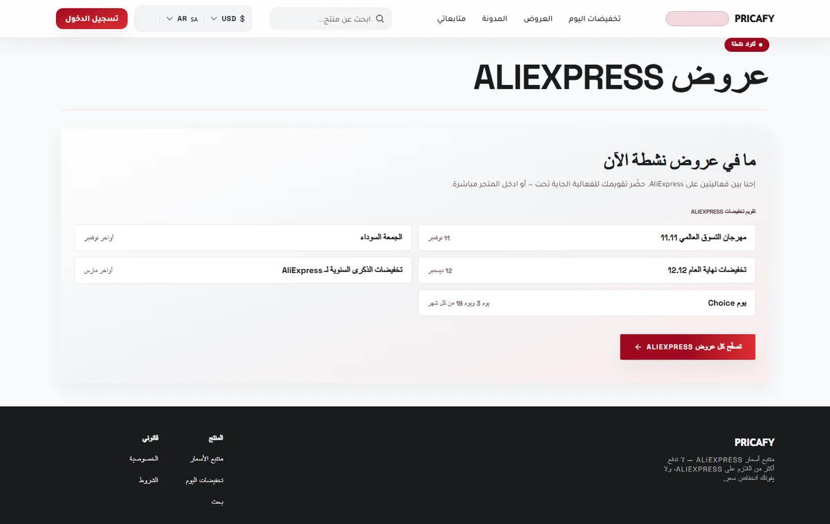 راجع تقويم التخفيضات