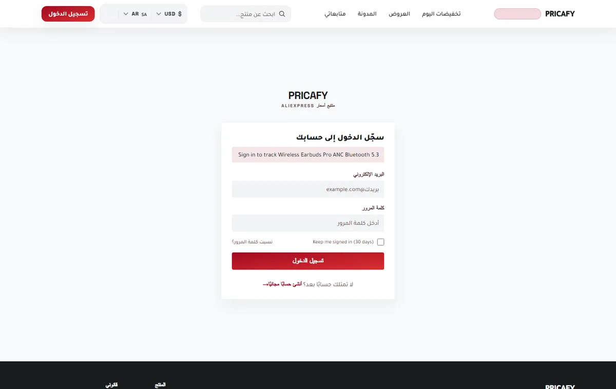 سجّل الدخول إن طلب منك Pricafy ذلك