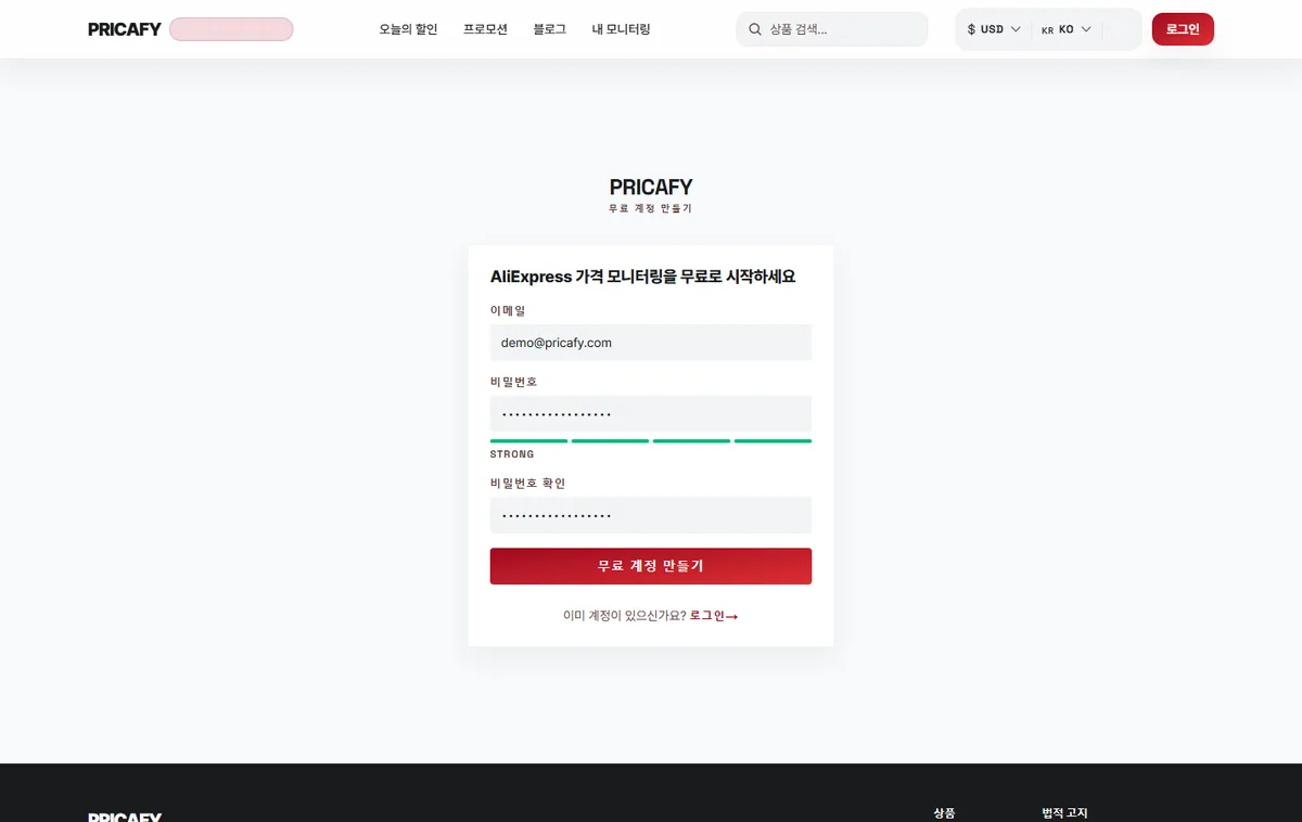이메일을 입력하고 비밀번호 정하기