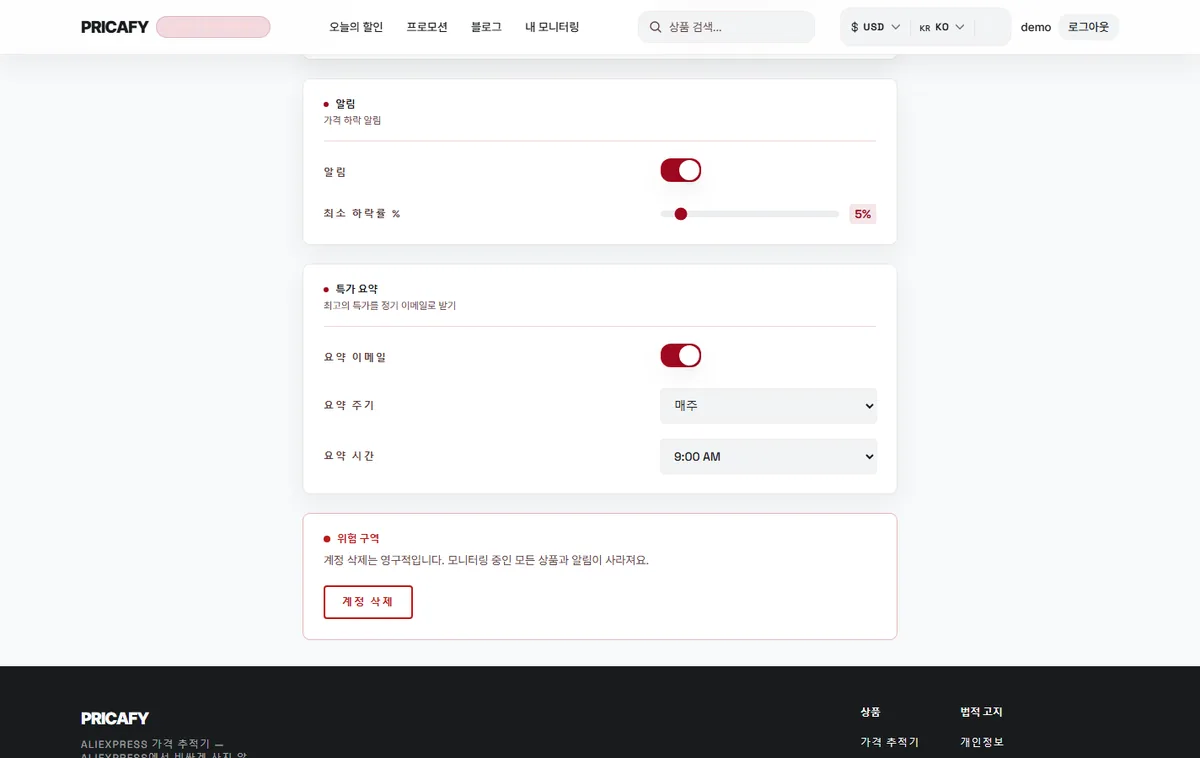특가 요약 켜고 끄기