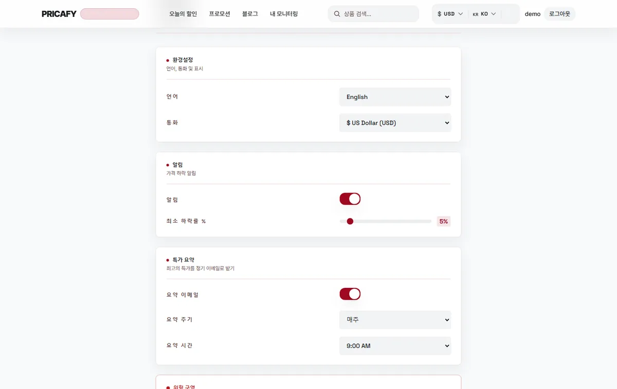 가격 알림 켜고 끄기