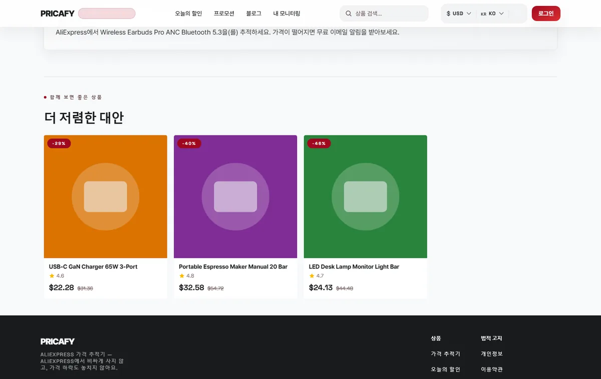 더 저렴한 대안 비교하기