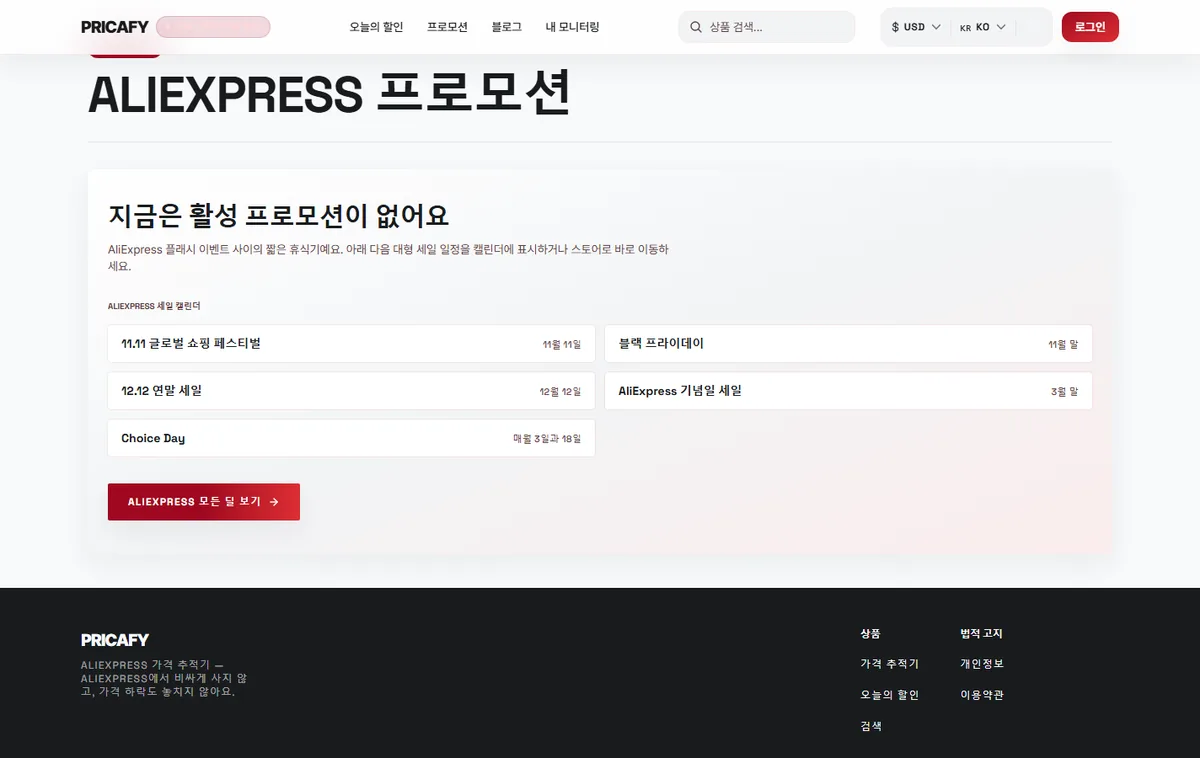 세일 캘린더 확인하기