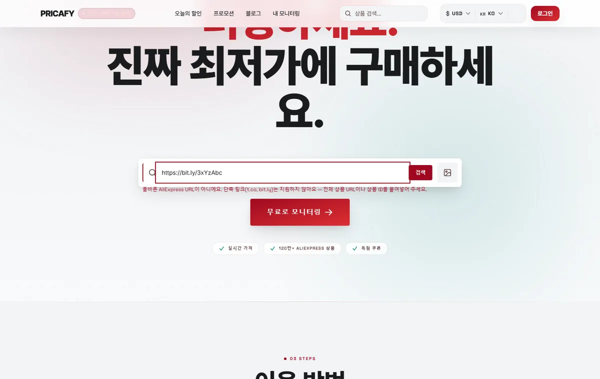 AliExpress 앱의 짧은 공유 링크