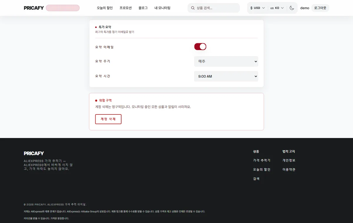 계정 삭제 시작하기