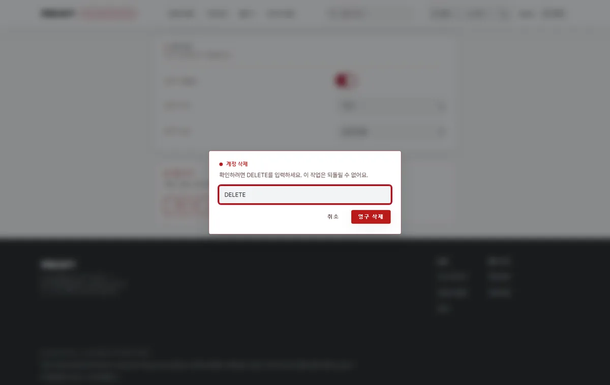 DELETE를 입력해 확인하기