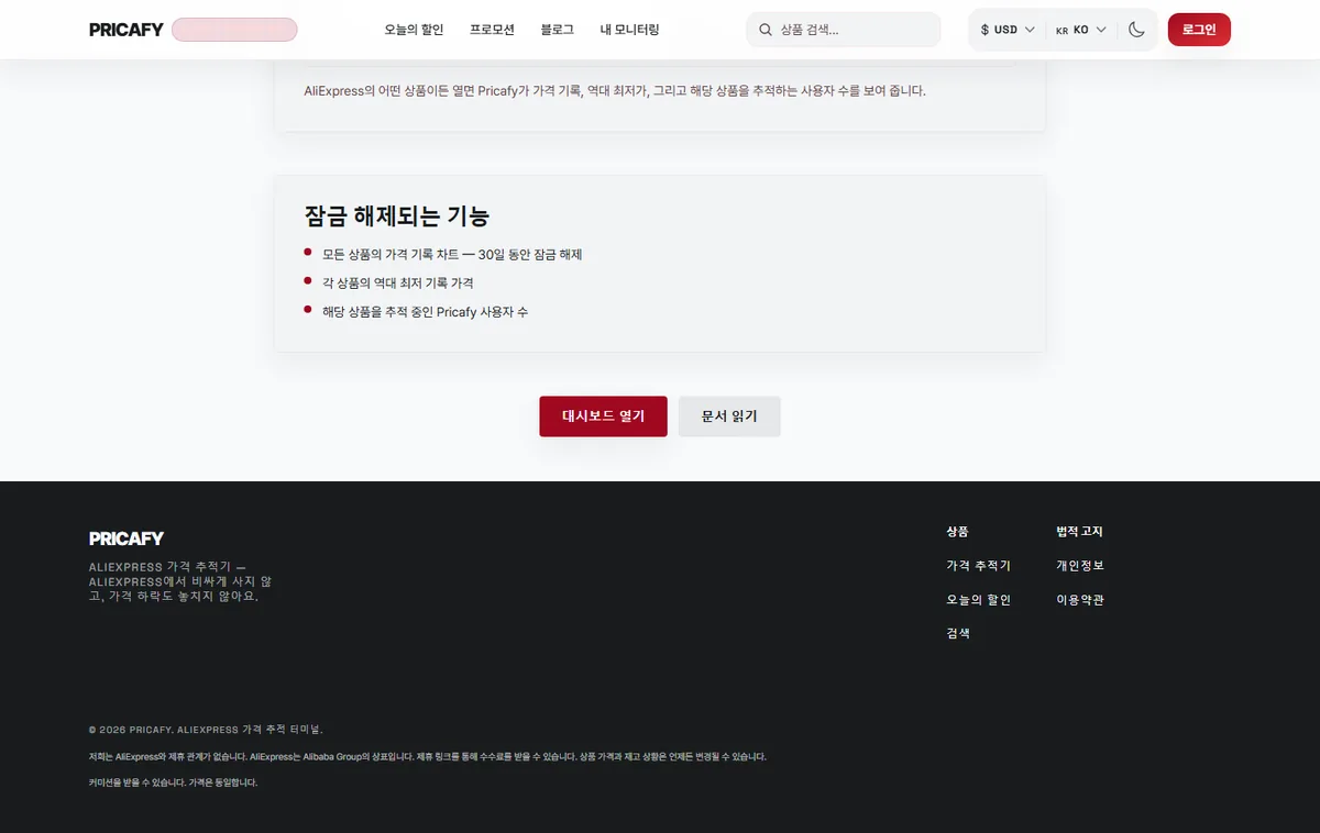 모니터링 중인 상품 찾기