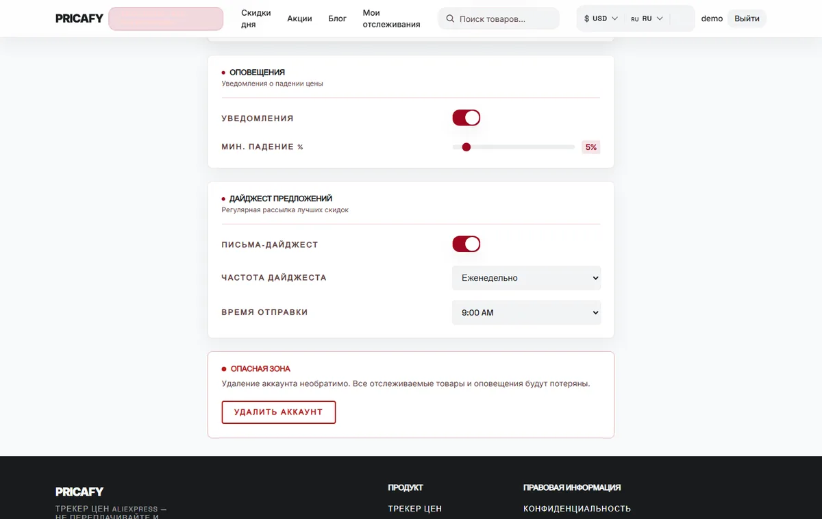 Включите или выключите дайджест предложений