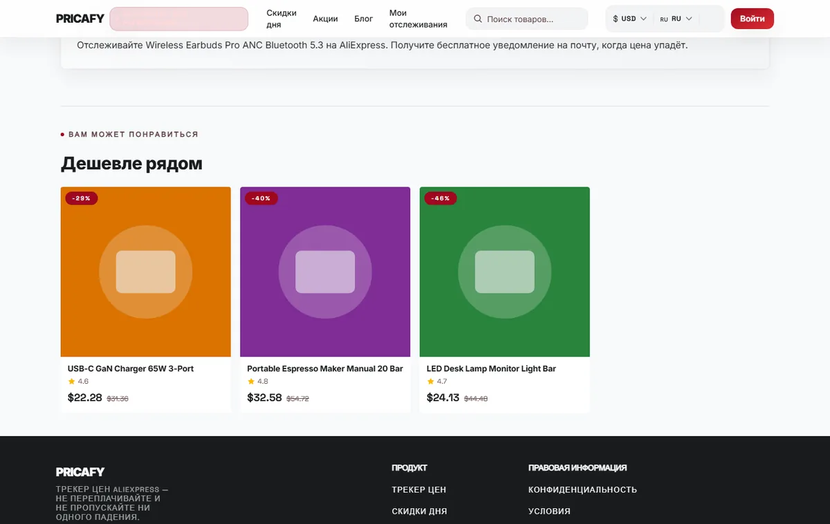 Сравните более дешёвые альтернативы