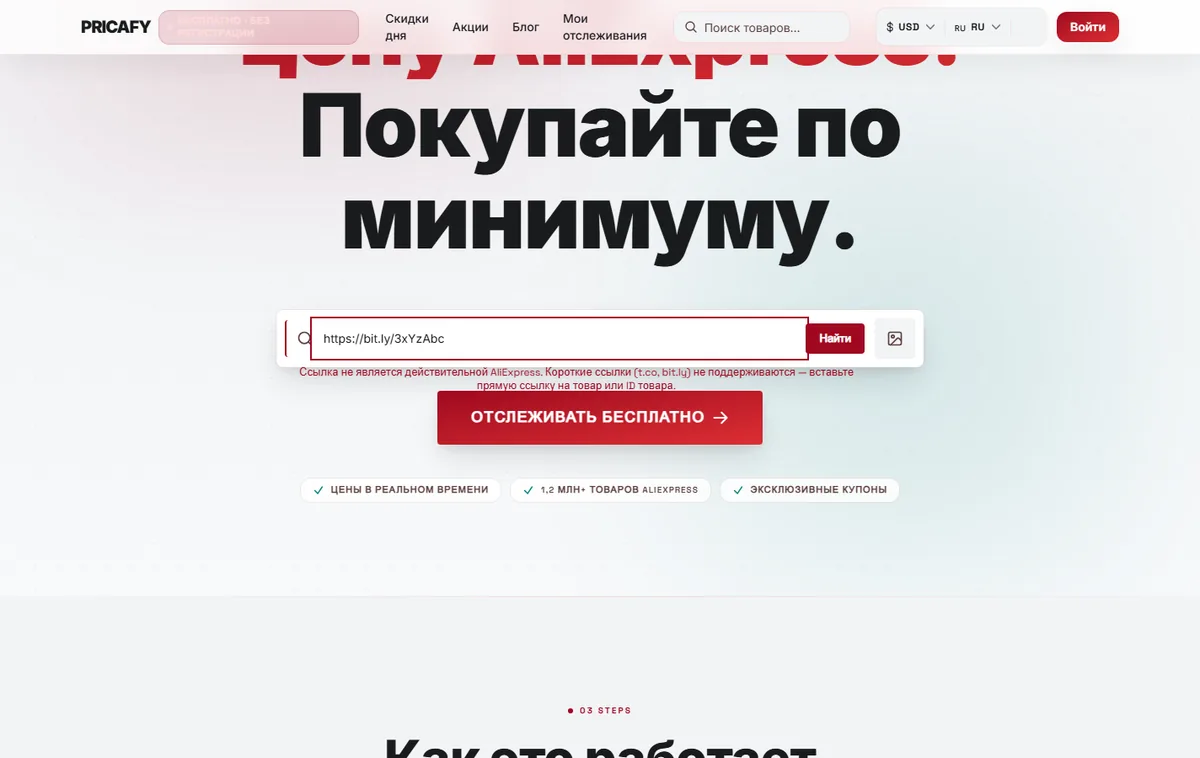 Короткие ссылки из приложения AliExpress