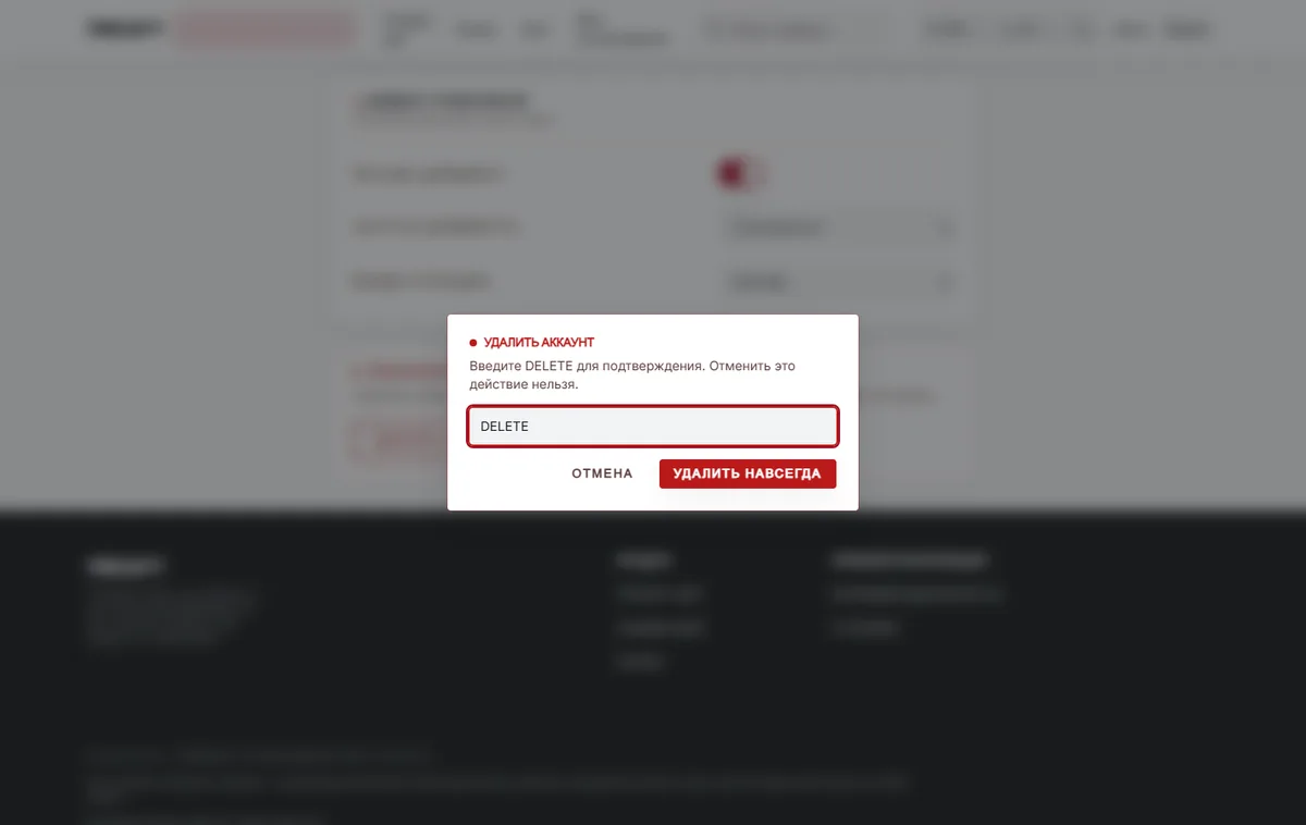 Подтвердите словом DELETE