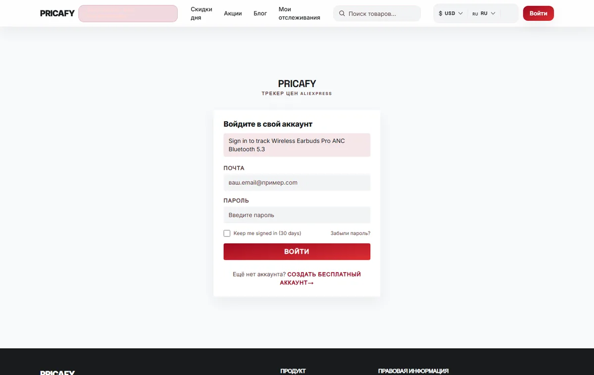 Войдите, если Pricafy попросит
